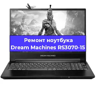 Замена тачпада на ноутбуке Dream Machines RS3070-15 в Ижевске